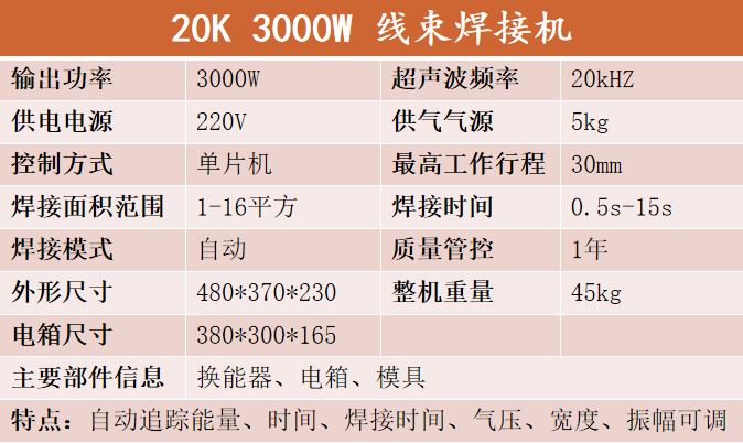 20K3000W超聲波線束焊接機(jī)