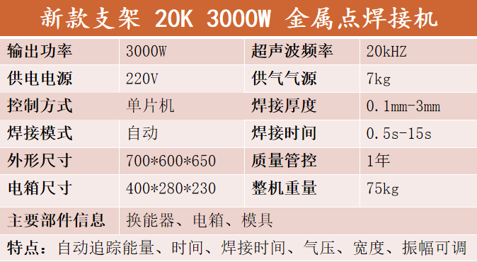 新款支架20K3000W金屬線束焊接機(jī)